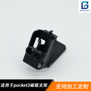 Suitable for Dji Pocket3 Magnetic Bracket Base Camera Accessories Oem Odm Mold Customization Injection Molding