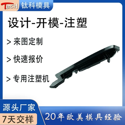 Long Strip-Shaped Shell Molds, Automotive Interior Parts, Mold Making and Injection Molding Services Based on Drawings and Samples (Avtomobil hissələri qəlibləri)