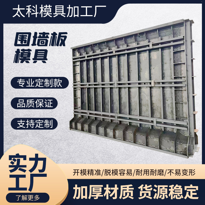 预制混凝土装配式围墙板钢模具防火墙模具一体式水泥围墙立柱模具