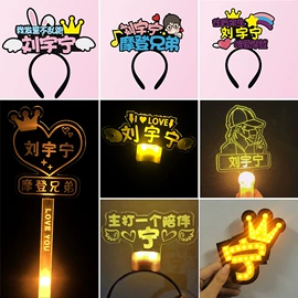 应援灯牌;动漫明星挂件;其他装饰摆件