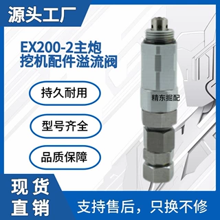 4289604适用日立EX200-2主炮溢流阀液压分配阀挖掘机工程机械配件