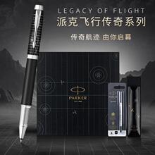 派克PARKER签字笔IM飞行传奇系列宝珠笔商务礼盒送礼生日礼物新品