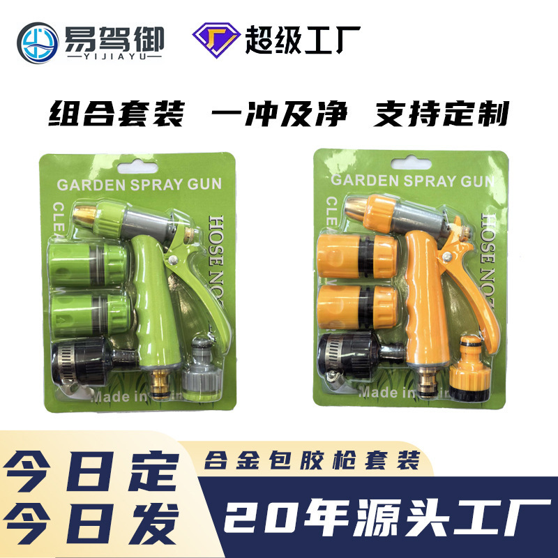Source Manufacturer Alloy Gun Body Wrapped with Glue Gun Set Faucet Water Pipe Water Gun Card Garden Multi-Function Water Gun Source Manufacturer Alloy Gun Body Wrapped with Glue Gun Set Faucet Water Pipe Water Gun Card Garden Multi-Function Water Gun