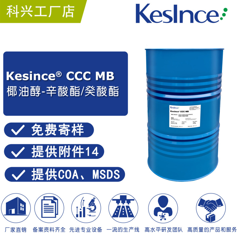 Directly Supplied from the Manufacturer Kesince Ccc Mb Cocoyl Octanoate/Decanoate Emollient Moisturizer