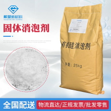 固体消泡剂 工业污水处理抑泡粉末消泡粉腻子粉涂料水处理 消泡剂