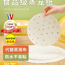 蒸笼纸蒸包子垫纸食品级家用蒸屉布垫子蒸馒头垫布一次性油纸