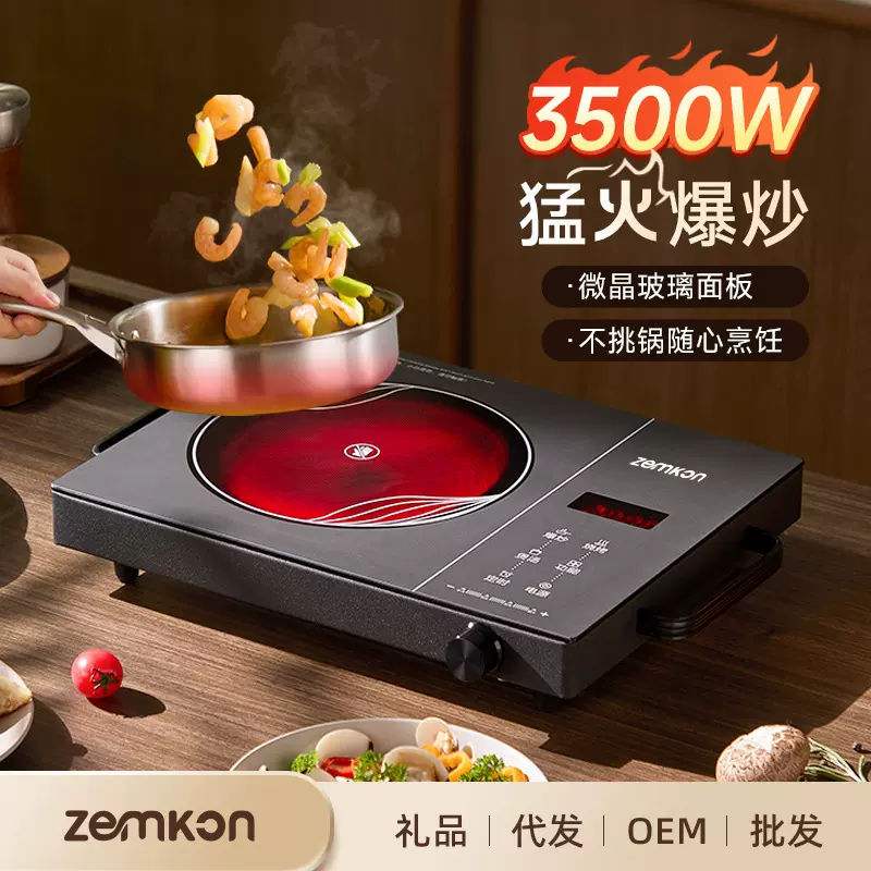 德国Zemkon电陶炉家用不挑锅围炉煮茶炉光波炉多功能炒菜电磁炉