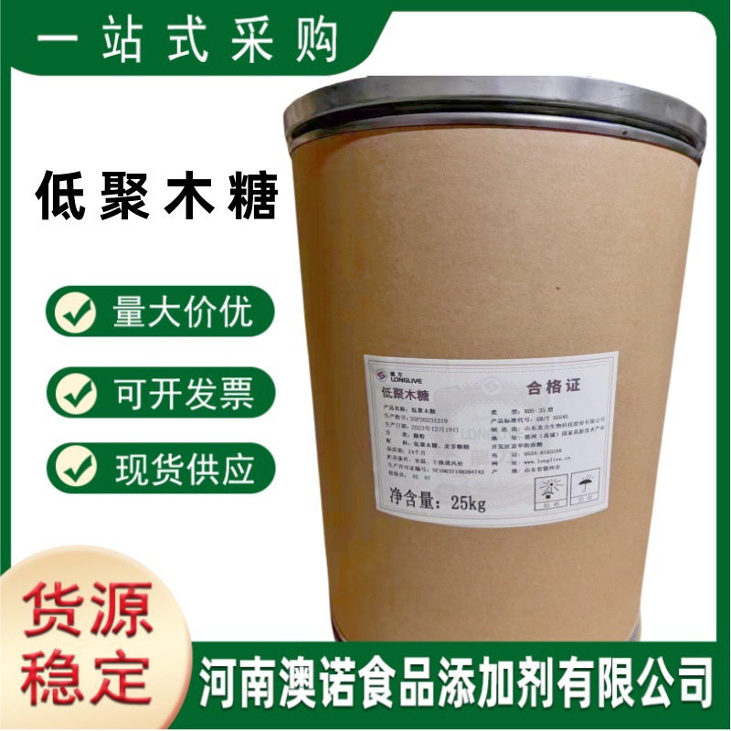 龙力低聚木糖批发供应食品级甜味剂含量95低聚木糖木寡糖