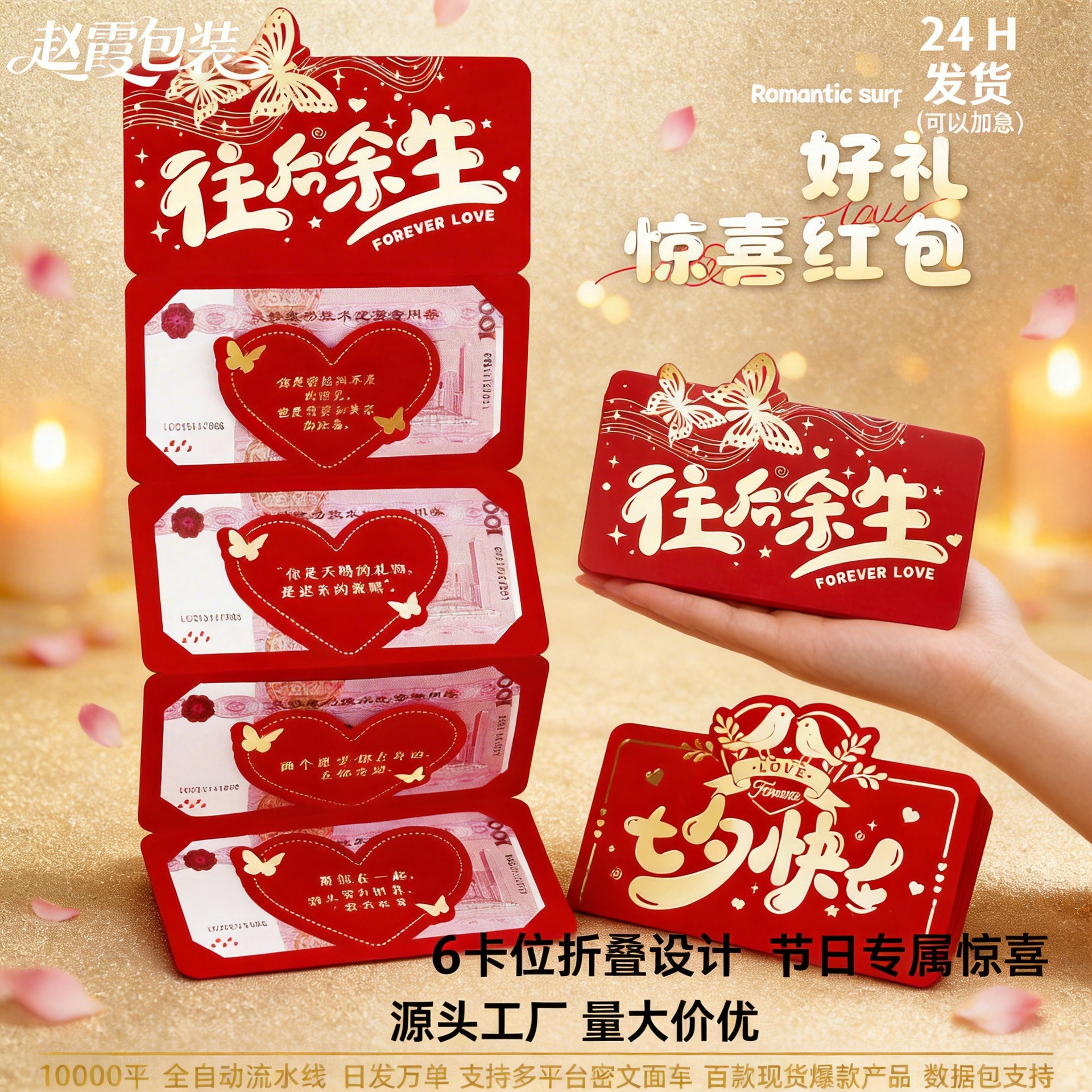 七夕情人节快乐折叠红包送信封创意节日仪式氛围立体折叠烫金信封