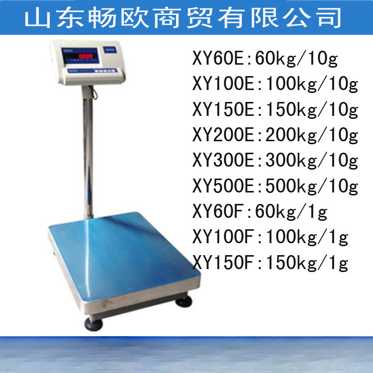 XY100E/150E/XY200E/XY300E/500E电子称台秤XY60F/100F/150F开票