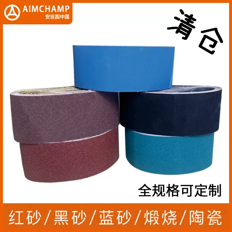 外贸砂带机不锈钢拉丝沙带氧化铝锆刚玉木工红砂陶瓷磨刀砂带批发