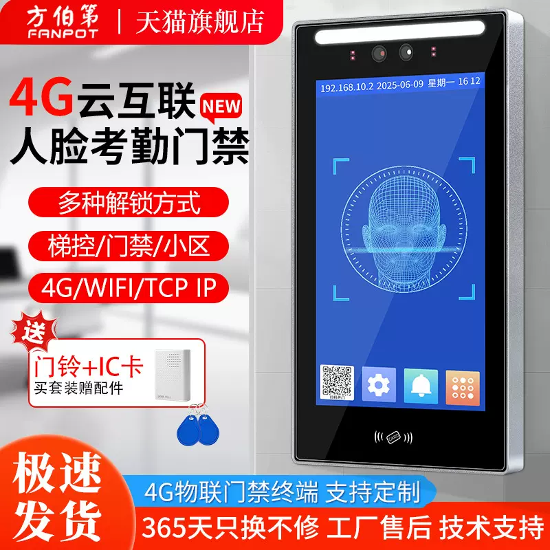 方伯第WIFI防水人脸识别门禁系统一体机4G考勤刷脸门禁磁力锁套装