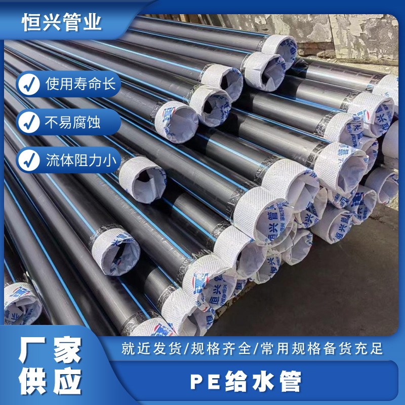 厂家供应PE给水管自来水管工程排水管聚乙烯pe管不易腐蚀现货批发