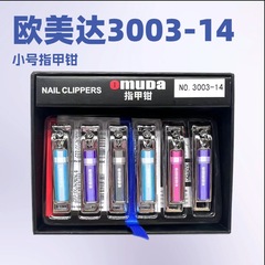 Omeda 3003-14 小型爪切りフラットミニ家庭用卸売爪切りスーパーマーケット供給爪切り