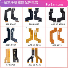 适用samsung A60 A70S A71 A72 A73 A80 A90 5G 主板连接排线 FPC
