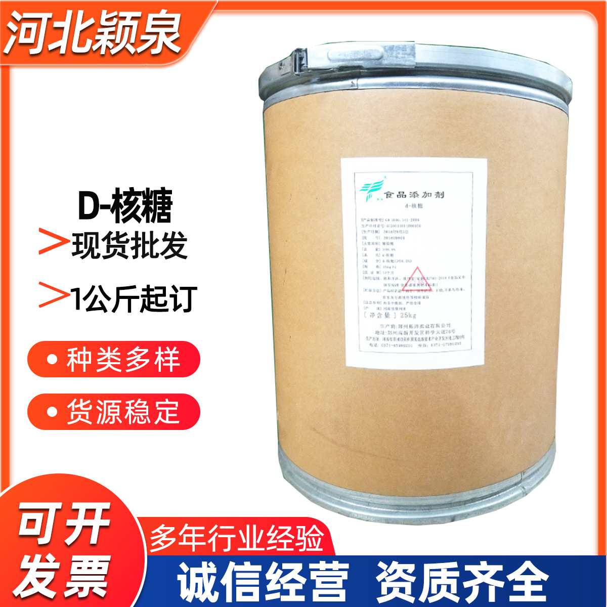 现货批发  D-核糖 食品级核糖 五碳糖 甜味剂蜂蜜核糖