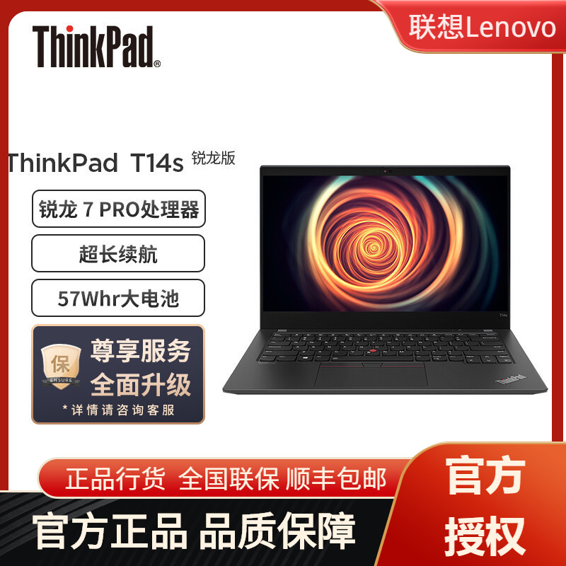 联想T14s锐龙版(48CD)14英寸高性能轻薄笔记本电脑(R便携轻薄本