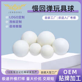 记忆棉发泡球PU球毛绒玩具填充球枕芯填充记忆棉球0压力批减压