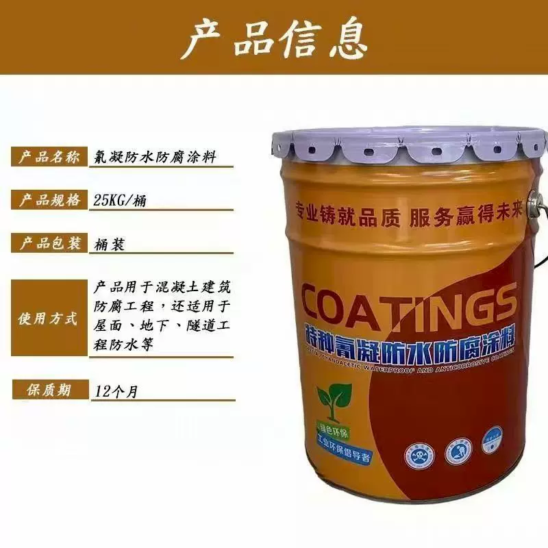 氰凝防水防腐特种涂料污水池储罐管道漆面钢结构耐酸碱防锈漆