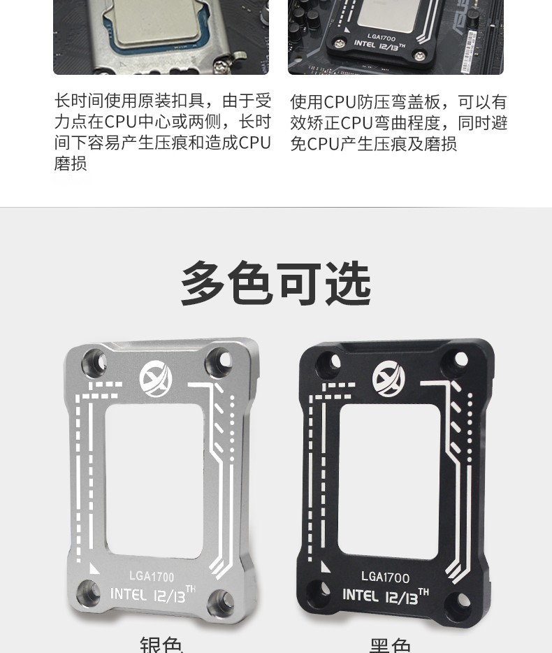 电脑主板台式机主机12代13代cpu扣具1700防压弯处理器盖板矫正型-阿里巴巴