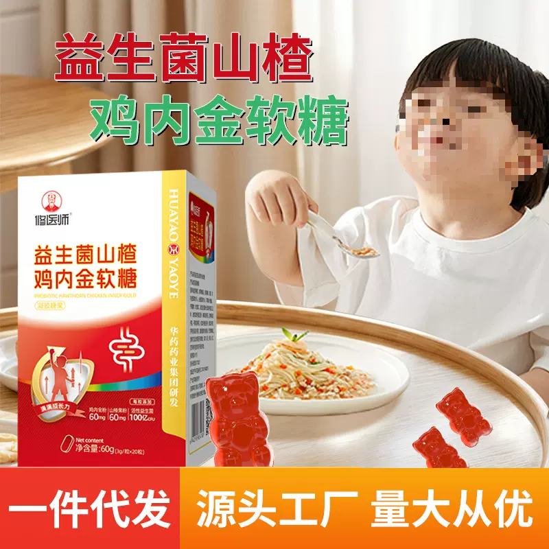 山楂鸡内金软糖儿童小熊软糖含益生菌山楂鸡内金软糖厂家批发