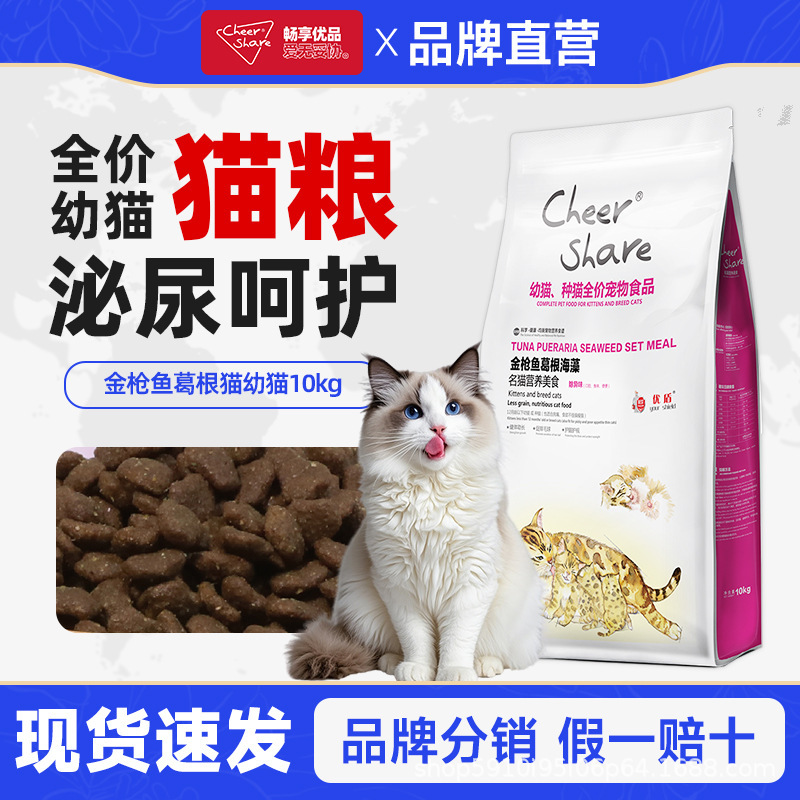 Enjoy Premium Cat Food Coarse Grain 2 Generations of Tuna and Kudzu Full Price Kitten Food to Protect Urinary Tract and Hypoallergenic Large Packaging 10kg Enjoy Premium Cat Food Coarse Grain 2 Generations of Tuna and Kudzu Full Price Kitten Food to Protect Urinary Tract and Hypoallergenic Large Packaging 10kg
