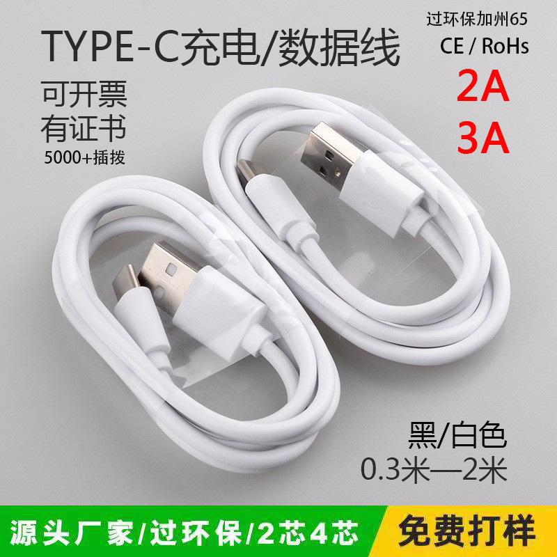 TYPEC数据线USB线安卓Micro充电线PVC注塑成形全检出货过CE环保