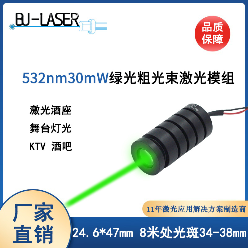 532nm30mw绿光激光酒座灯模组 粗光束舞台灯激光器KTV酒吧酒座灯