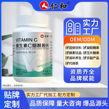 仁和维生素C烟酰胺片复合VC营养咀嚼片支持一件代发VC复合配方