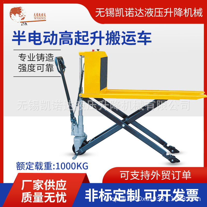 半电动高起升搬运车可移动式1000KG移动平台车液压升降机固定车