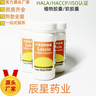 叶黄素软胶囊代加工厂贴牌生产定制叶黄素软胶囊OEM跨境电商模式