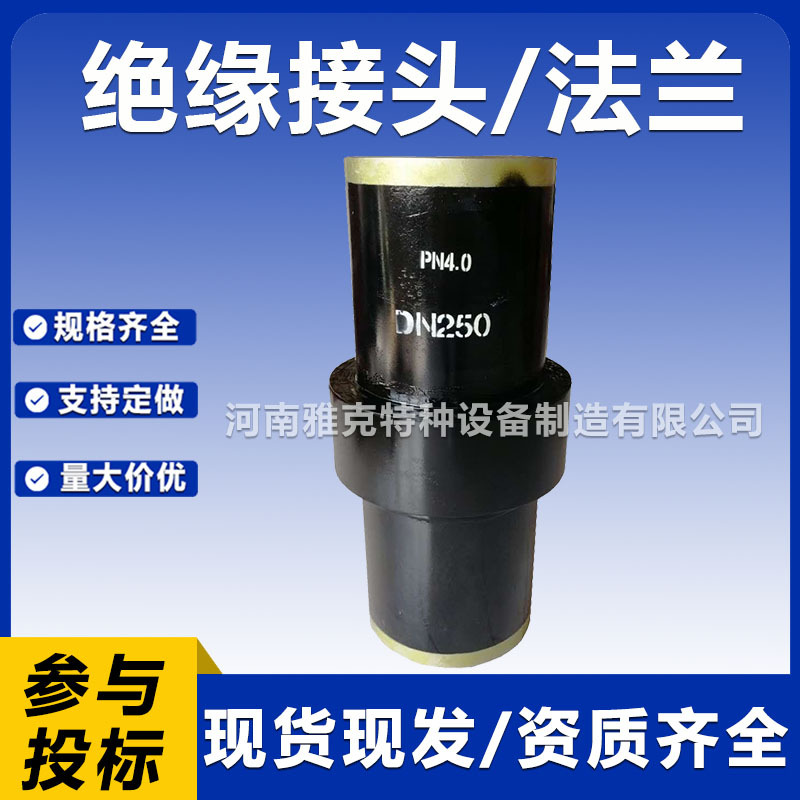 碳钢DN150绝缘接头 石油管道不锈钢耐高压绝缘接头 管道绝缘法兰