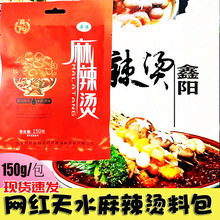 【活动】甘肃天水麻辣烫料包 调料西北调味料冒菜火锅底料香料包