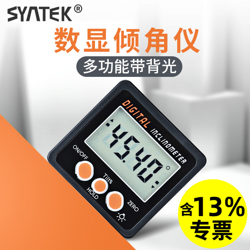 syntek迷你电子数显倾角盒4*90°高精度带磁水平仪角度仪坡度仪
