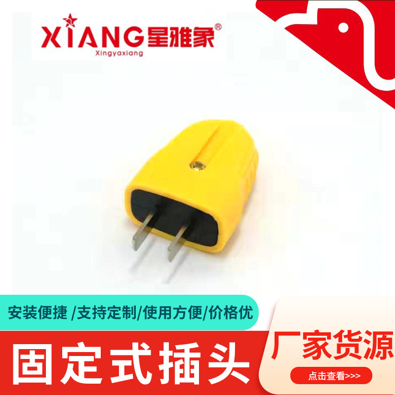 电源插头 2019固定式2脚插头黄色固定防爆阻燃二极插头电源批发