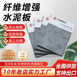 纤维增强水泥板工装外墙楼层板无石棉高密度埃特板水泥压力防火板