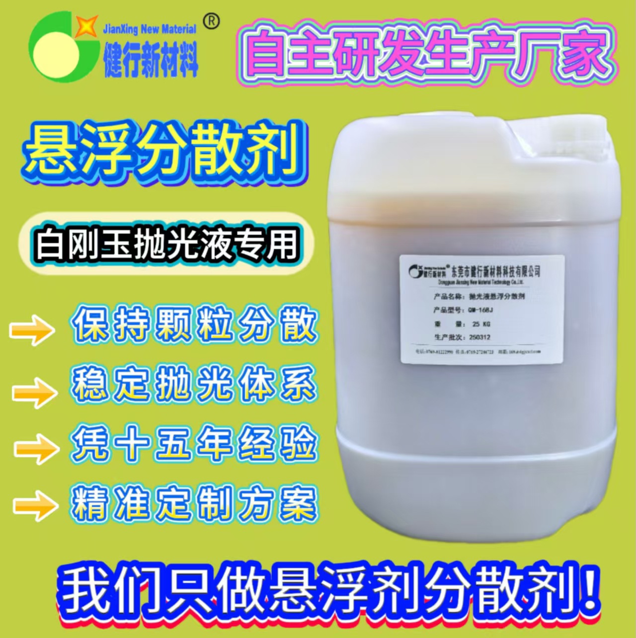 悬浮分散白刚玉抛光粉抛光液分散剂悬浮剂防沉降抗团聚高效分散