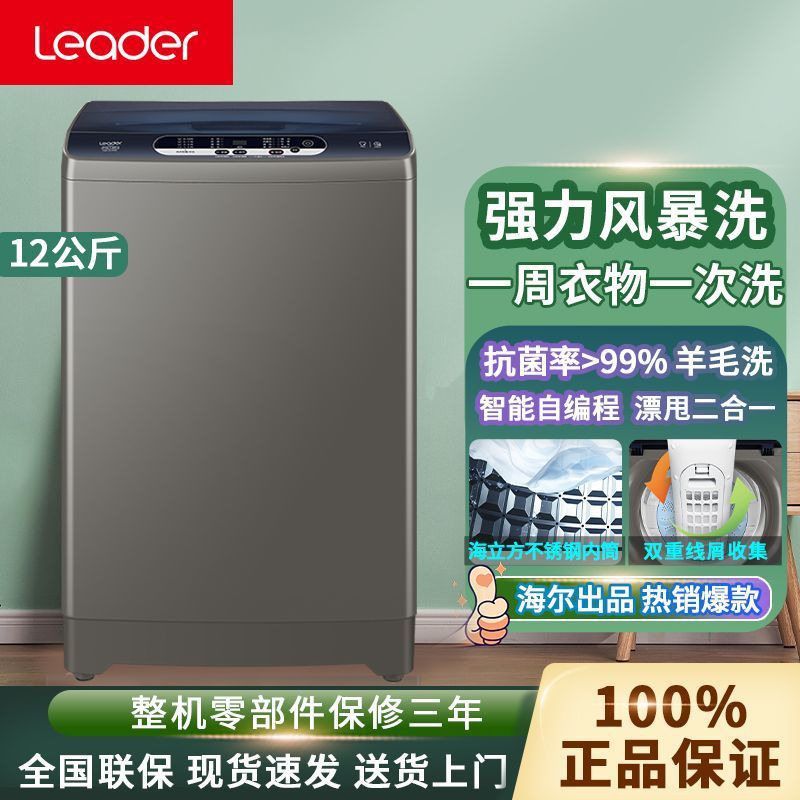 海尔统帅2公斤0kg超大容量波轮全自动洗衣机家用风暴洗下排水