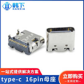 USB3.1四脚插板手机充电母座type-c 16Pin母座快充母头连接器定制