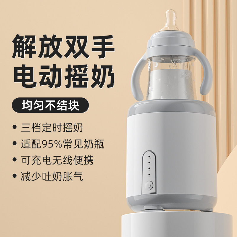 智能电动摇奶器婴儿宝宝冲奶机搅拌器自动匀奶器三档调奶器转奶器|undefined