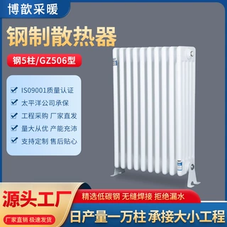 钢制柱型钢五柱暖气片散热器厂家 GZ506承接工程小区医院学校改造