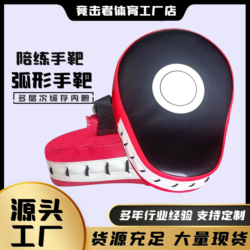 Taekwondo Sanda training special hand target children accompany training hand target wholesale Muay Thai fighting thickened arc hand target