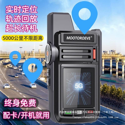 Vehicle-mounted interphone — Outdoor 5g Card 4g Civilian