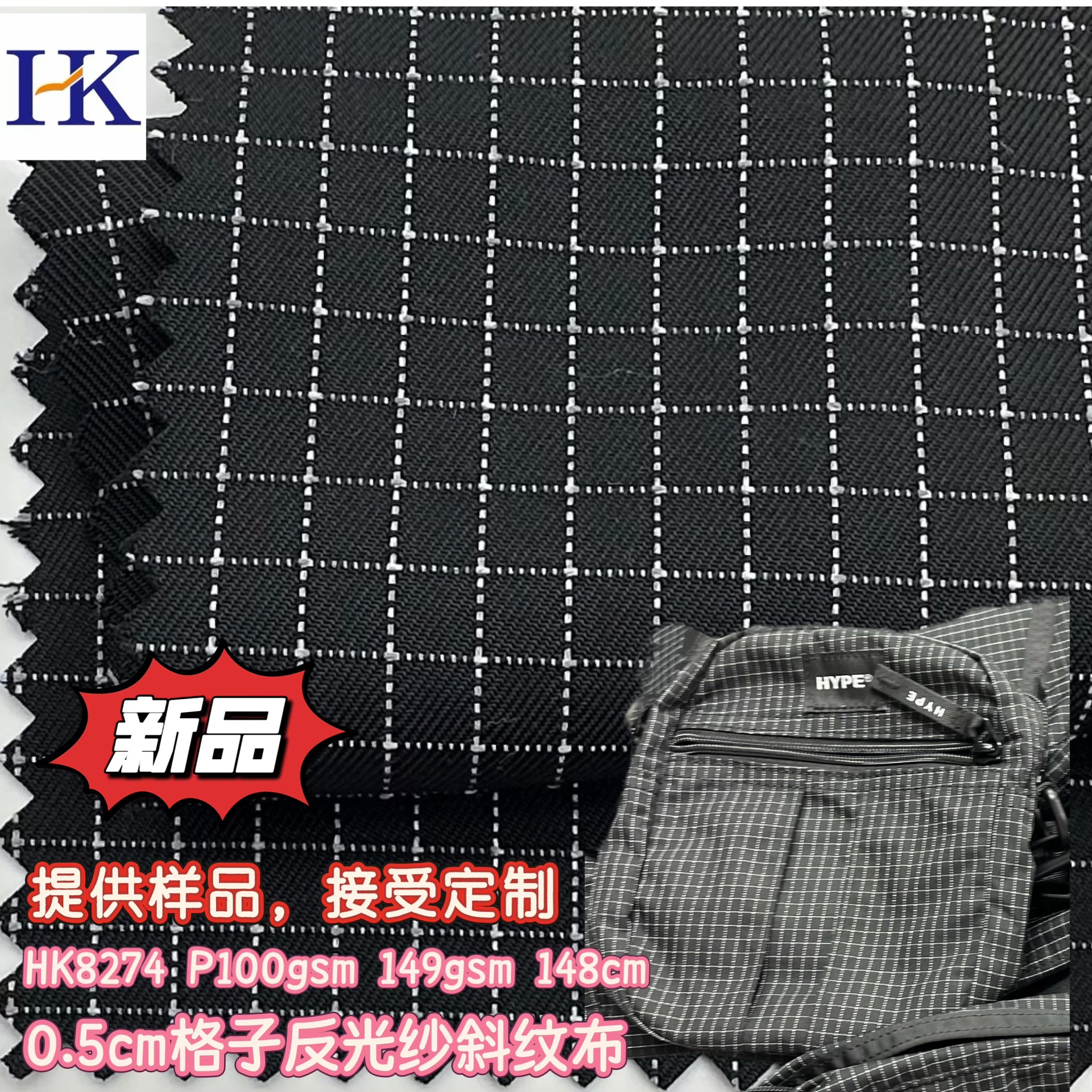 新品50D+反光丝夜晚超亮5MM方格子色织斜纹箱包机车服涤纶面料