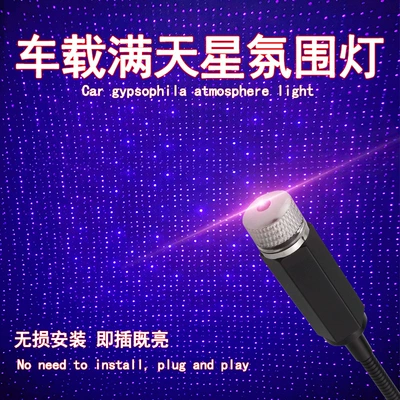 Car Star Air light projector car atmosphere light laser LED car interior decoration all over the Sky star USB welcome light (Panel (Dashboard) işıqlandırması)