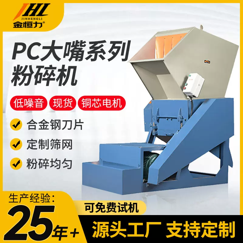 金恒力塑料筐粉碎机大型工业PP水果筐碎料机强力尼龙外壳PC破碎机