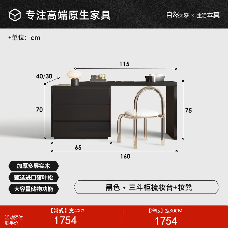 【블랙】 3단 서랍장 일체형 화장대 + 화장대 의자
