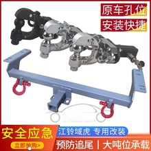 江铃域虎9拖车钩域虎57皮卡拖车杠改装后拉车杆牵引流氓防撞托勾
