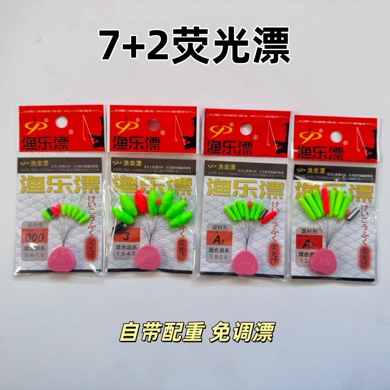 7+2 Leaded Fluorescent Seven-Star Float Set for Night Fishing, Floating Beads, Streamlined Olive-Shaped and Cylindrical Seven-Star Floats