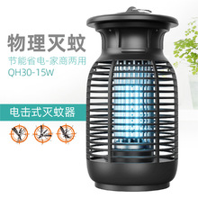 新款15W室内室外电击式灭蚊灯光波诱蚊灭蚊器灭虫灯灭蚊器家用